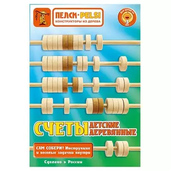 ПЕЛСИ Набор Детские счеты [И682]