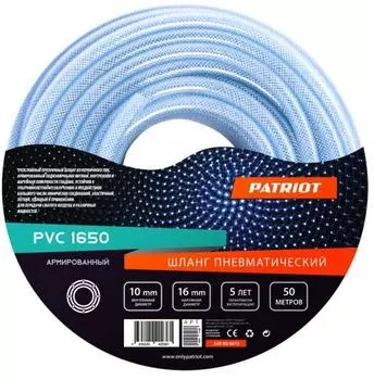 Шланг пневматический Patriot PVC 10х16 50
