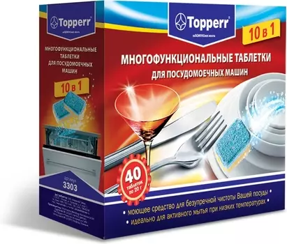 Средства для посудомоечных машин Topperr 3303 10 в 1 таблетки