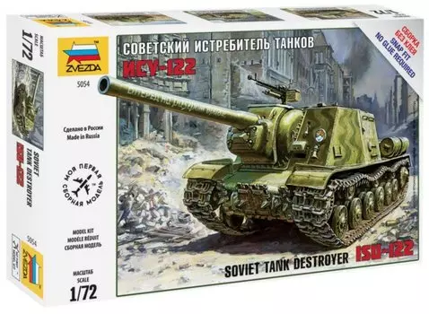 ЗВЕЗДА Советский истребитель танков "ИСУ-122" [5054]
