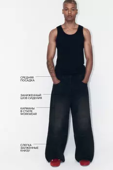 Джинсы baggy широкие с декоративными швами