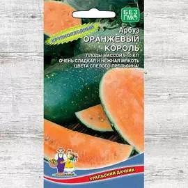 Арбуз Оранжевый король