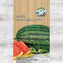 Арбуз Принц Артур F1