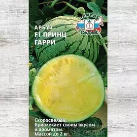 Арбуз Принц Гарри F1