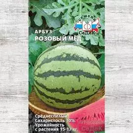 Арбуз Розовый мёд