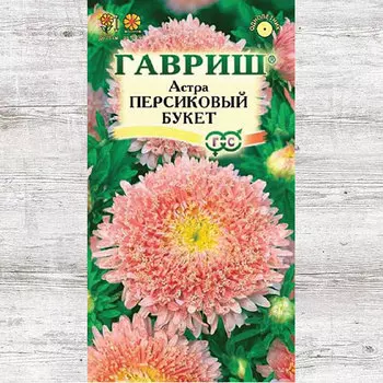 Астра Букет персиковый Гавриш