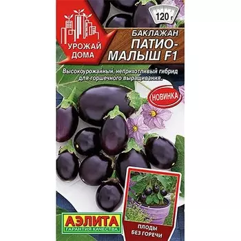 Баклажан Патио-малыш F1 Аэлита