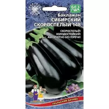 Баклажан Сибирский скороспелый 148 Уральский дачник
