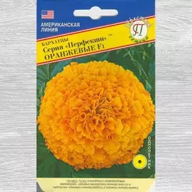 Бархатцы Перфекшн оранжевые F1