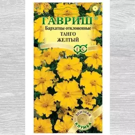 Бархатцы Танго желтый