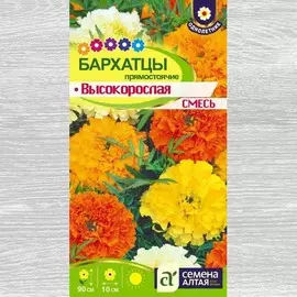 Бархатцы Высокорослые, смесь окрасок