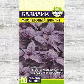 Базилик Джигит