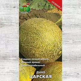 Дыня Царская