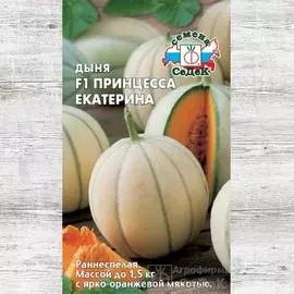 Дыня Принцесса Екатерина F1