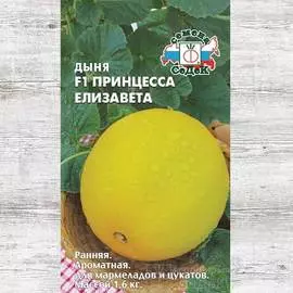 Дыня Принцесса Елизавета F1