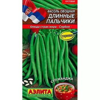 Фасоль овощная Длинные пальчики Аэлита