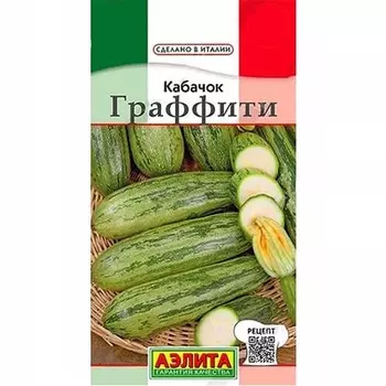Кабачок цуккини Граффити Аэлита
