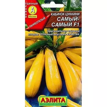Кабачок цуккини Самый-самый F1 Аэлита