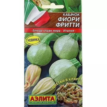 Кабачок Фиори фритти Аэлита