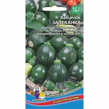 Кабачок Запеканка Уральский дачник