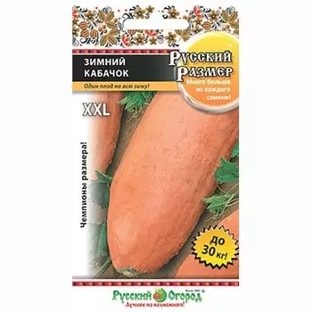 Кабачок зимний Русский Размер Русский огород НК