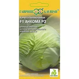 Капуста белокочанная Анкома РЗ F1