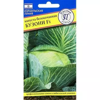 Капуста белокочанная Бузони F1 Престиж