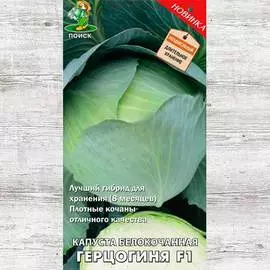 Капуста белокочанная Герцогиня F1
