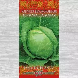 Капуста белокочанная Голова садовая
