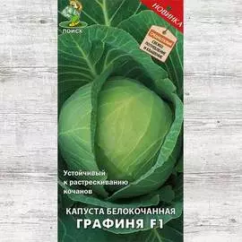 Капуста белокочанная Графиня F1