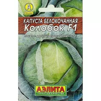Капуста белокочанная Колобок F1 Аэлита