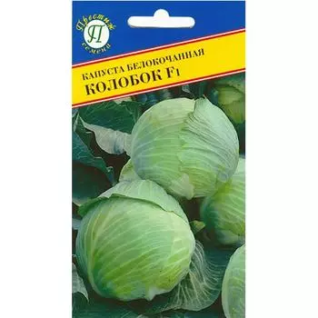 Капуста белокочанная Колобок F1 Престиж
