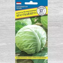 Капуста белокочанная Крауткайзер F1