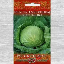 Капуста белокочанная Крестьянка