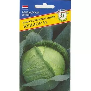 Капуста белокочанная Куизор F1 Престиж