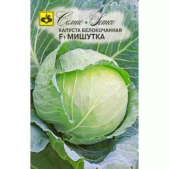 Капуста белокочанная Мишутка F1 Семко