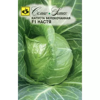 Капуста белокочанная Настя F1 Семко