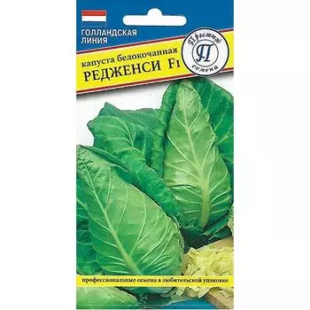 Капуста белокочанная Редженси F1 Престиж