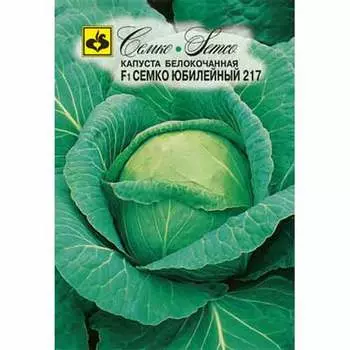 Капуста белокочанная Семко Юбилейный 217 F1 Семко