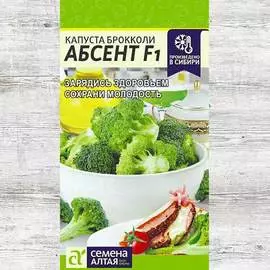 Капуста брокколи Абсент F1