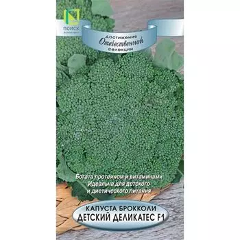 Капуста брокколи Детский деликатес F1 Поиск