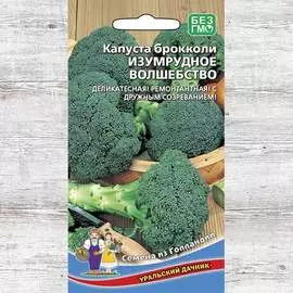 Капуста брокколи Изумрудное волшебство