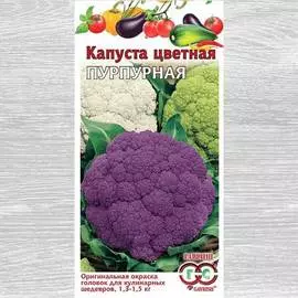 Капуста цветная Пурпурная, смесь семян
