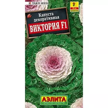 Капуста декоративная Виктория F1 Аэлита