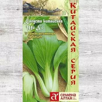 Капуста китайская Ши Хо