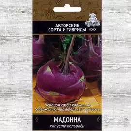 Капуста кольраби Мадонна