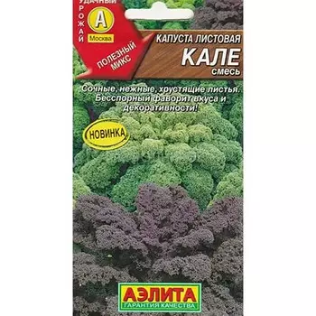 Капуста листовая (кале), смесь сортов Аэлита