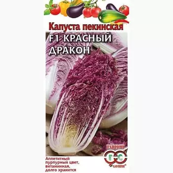 Капуста пекинская Красный дракон F1