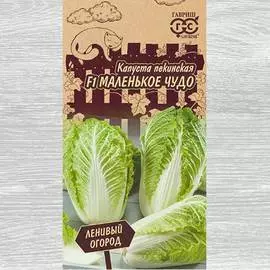 Капуста пекинская Маленькое чудо F1