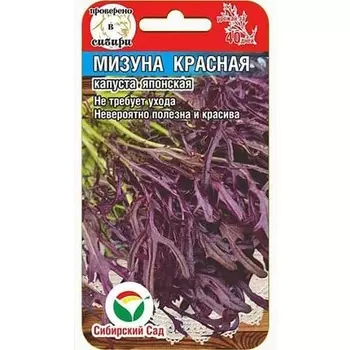 Капуста японская Мизуна красная Сибирский сад